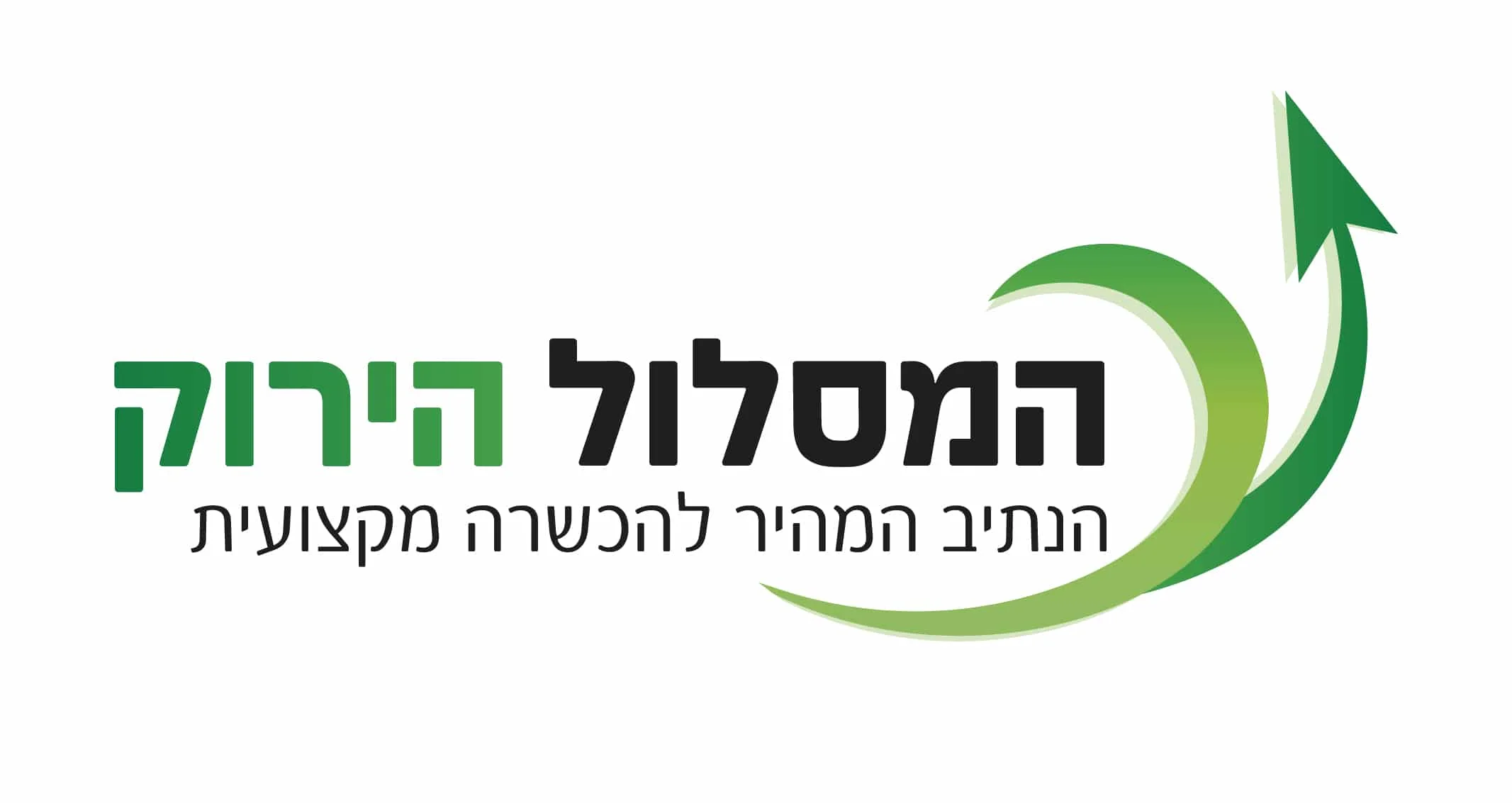 המסלול הירוק