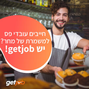 getjob-ad-employer