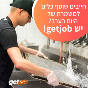 getjob-ad-employer